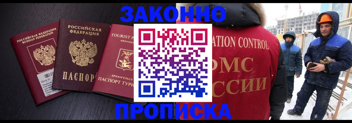 прописка законно в Красновишерске